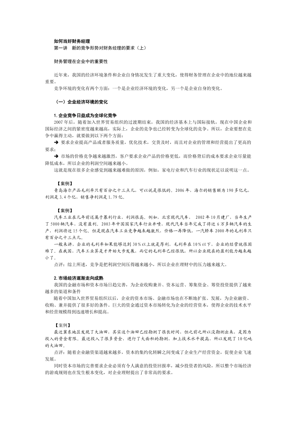 如何当好财务经理_第1页