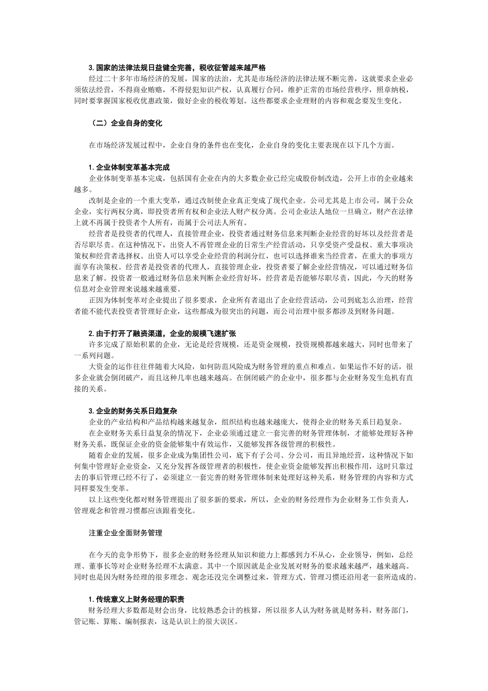 如何当好财务经理_第2页