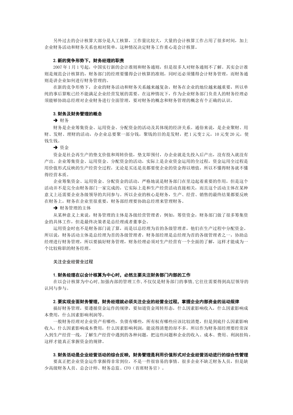 如何当好财务经理_第3页