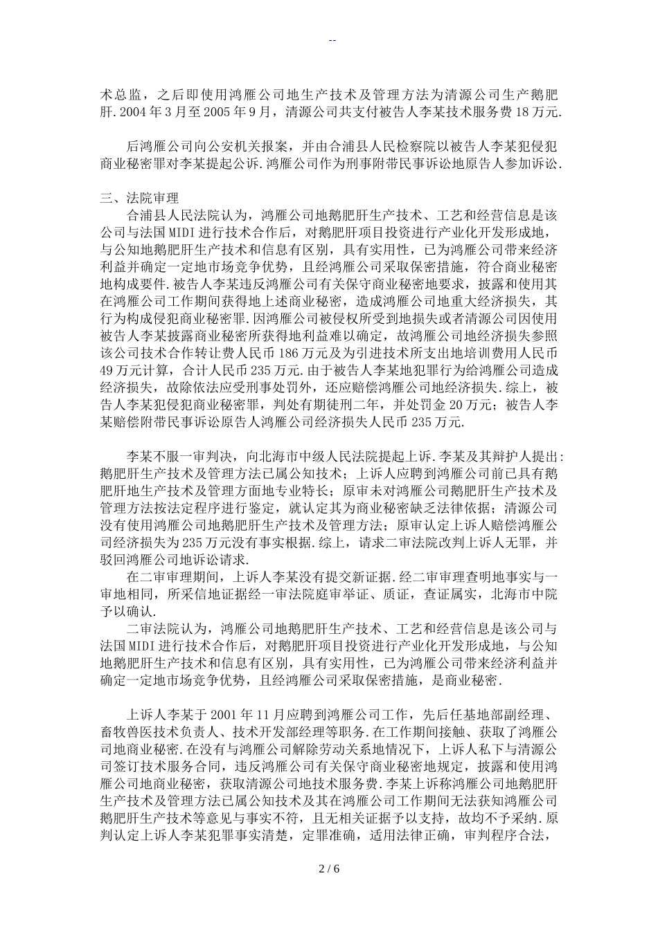 如何加强涉密员工地管理保护企业商业秘密_第2页