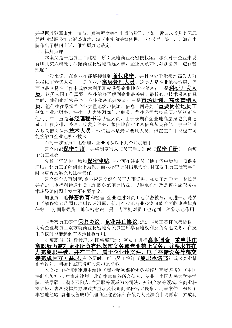 如何加强涉密员工地管理保护企业商业秘密_第3页