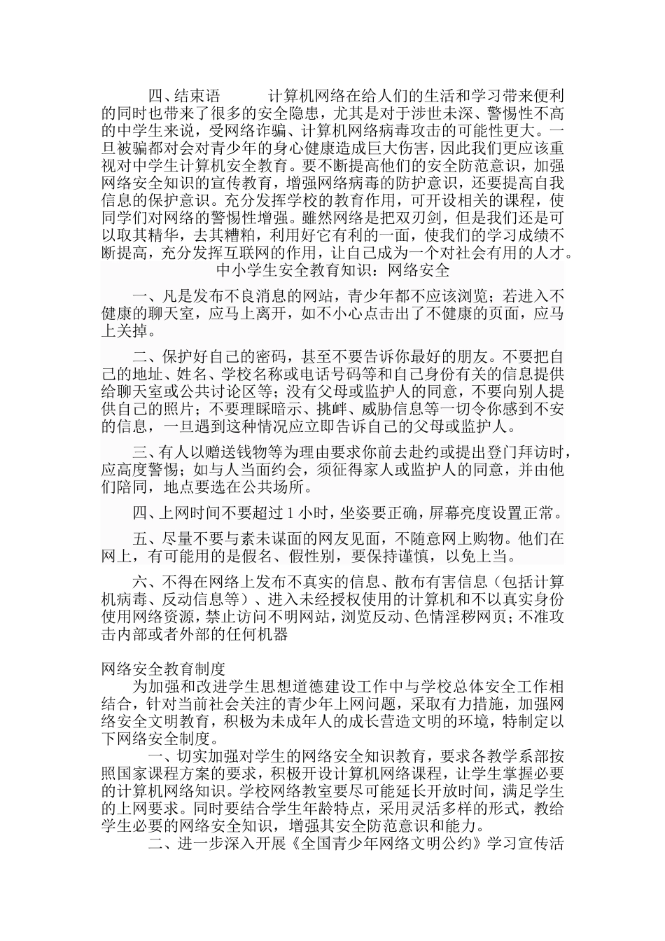 如何将计算机网络对中学生的伤害降到最低？ _第2页