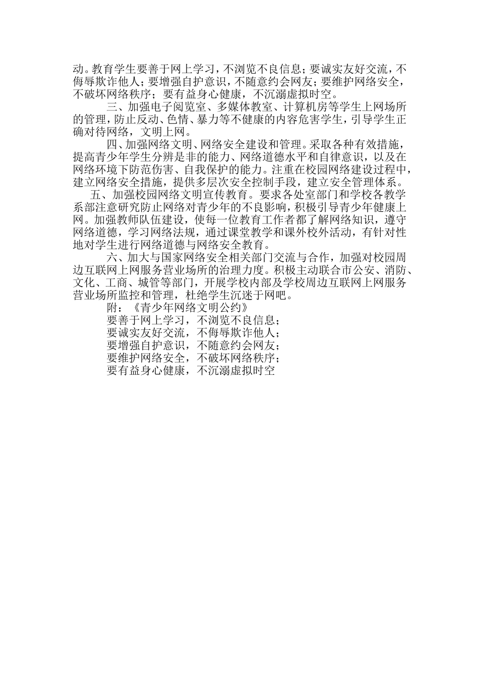 如何将计算机网络对中学生的伤害降到最低？ _第3页
