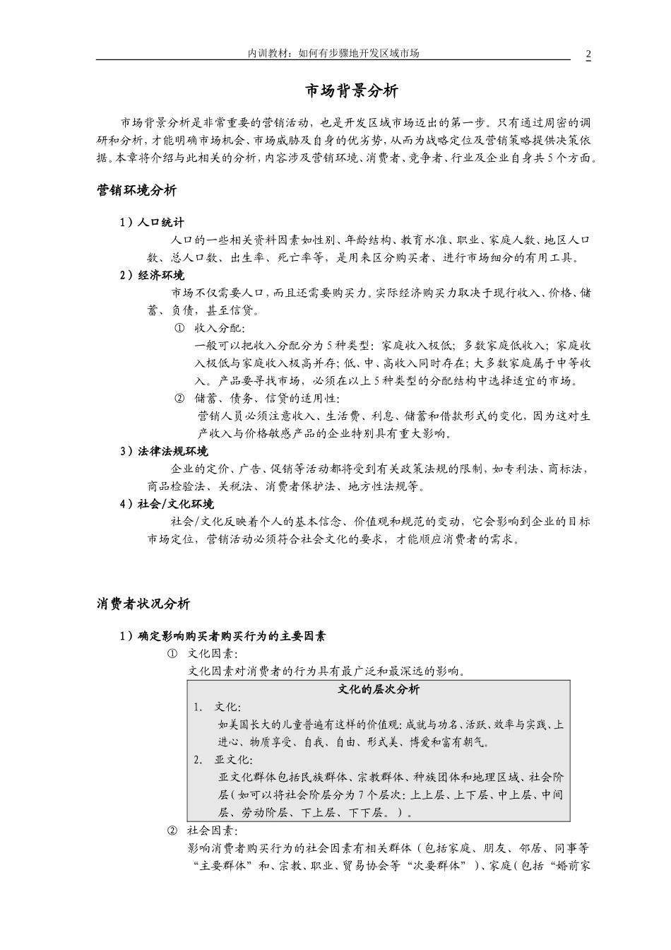 如何有步骤地开发区域市场_第2页