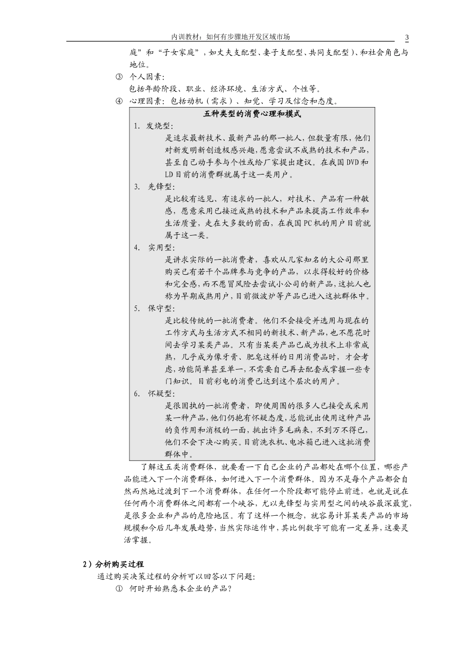 如何有步骤地开发区域市场_第3页