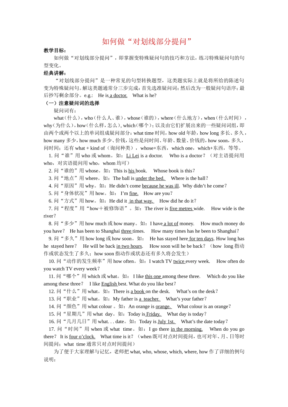 如何做“对划线部分提问”_第1页
