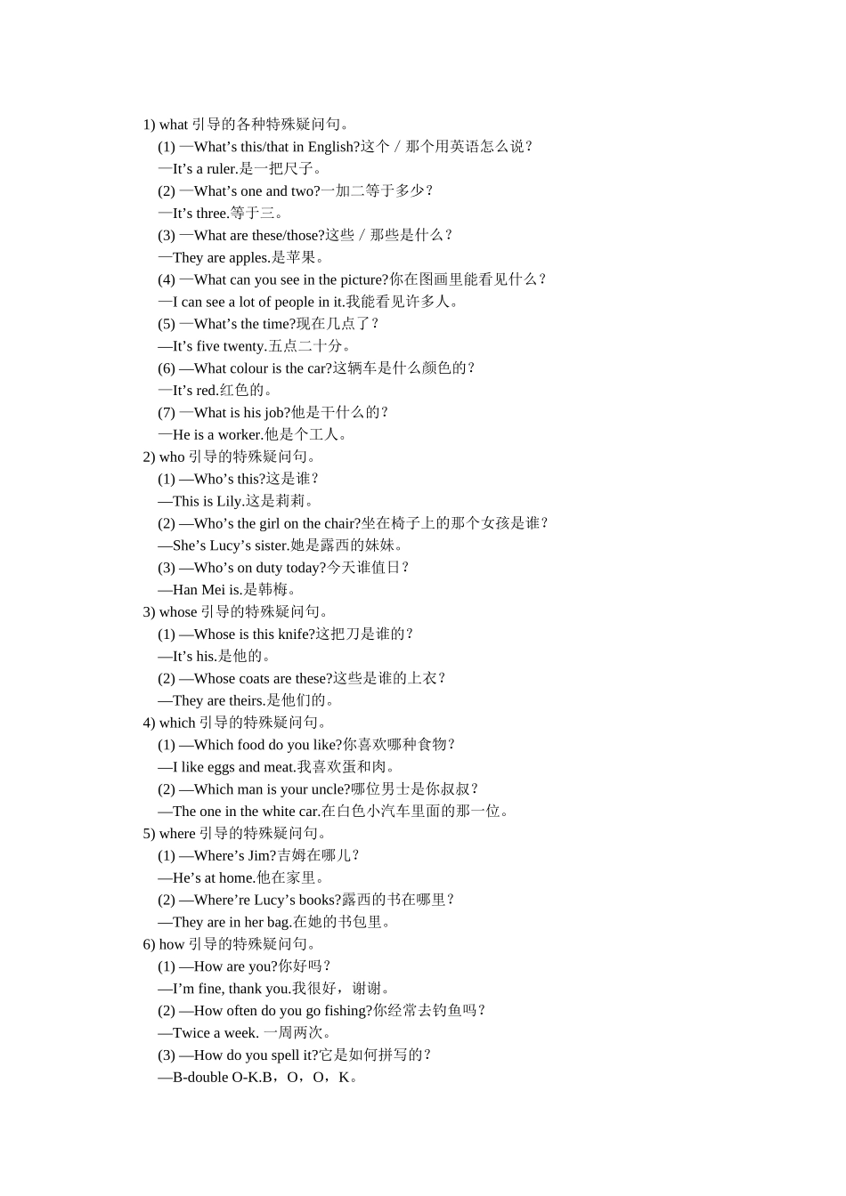 如何做“对划线部分提问”_第2页
