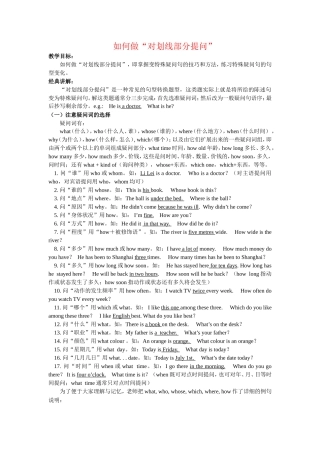 如何做“对划线部分提问”