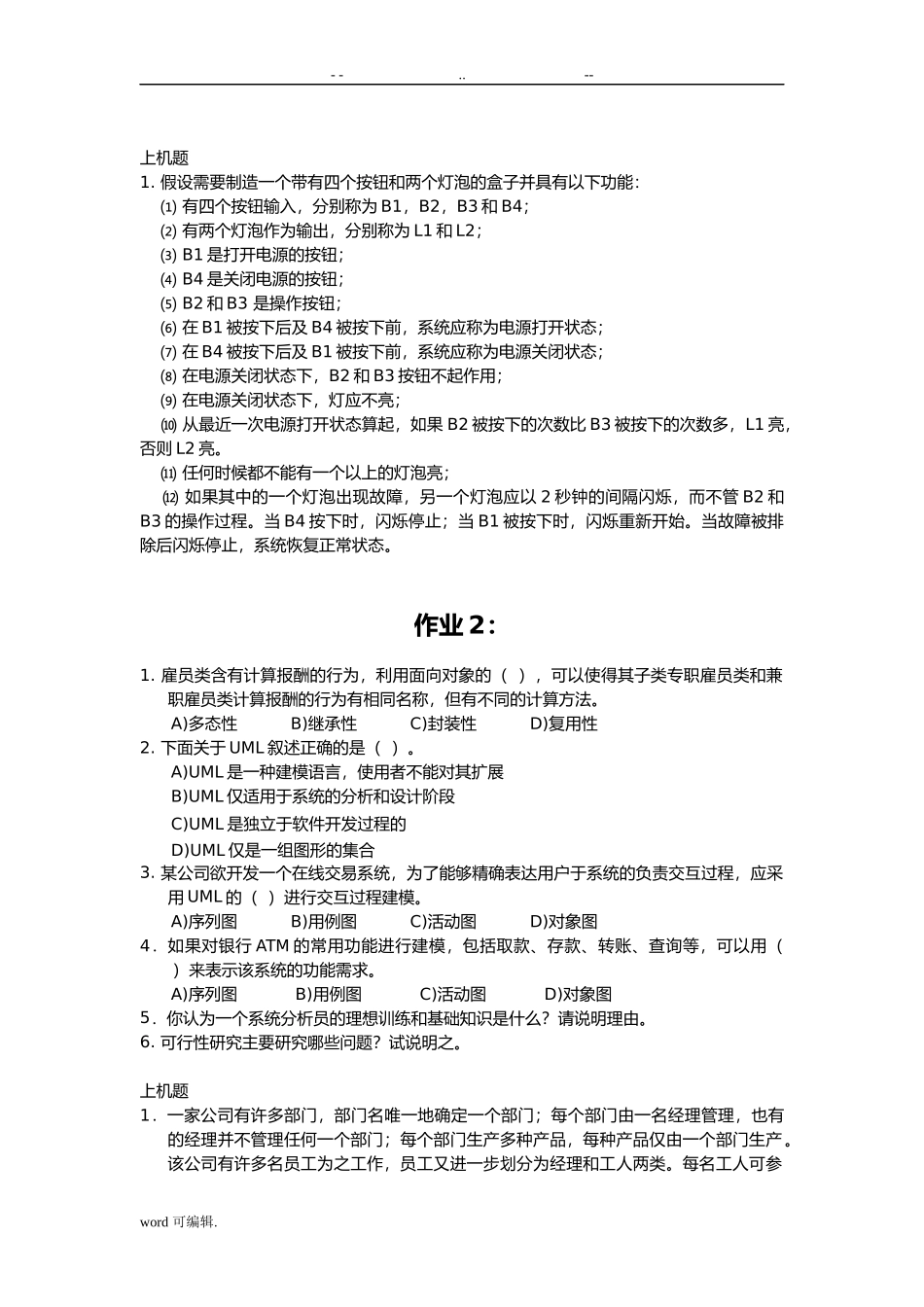 软件是计算机系统中与硬件相互依存的另一部分作业测试题_第2页