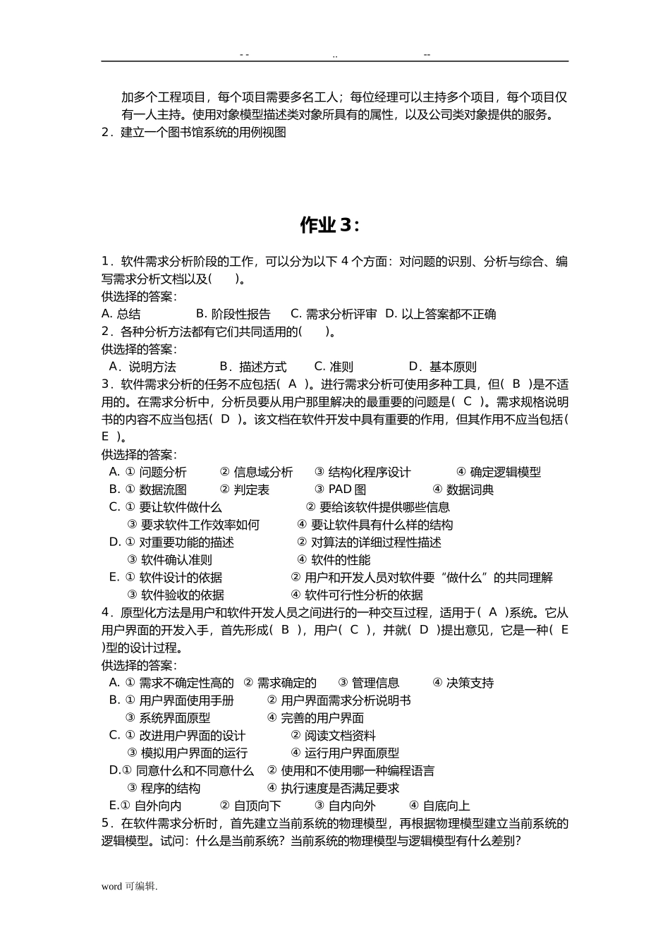 软件是计算机系统中与硬件相互依存的另一部分作业测试题_第3页