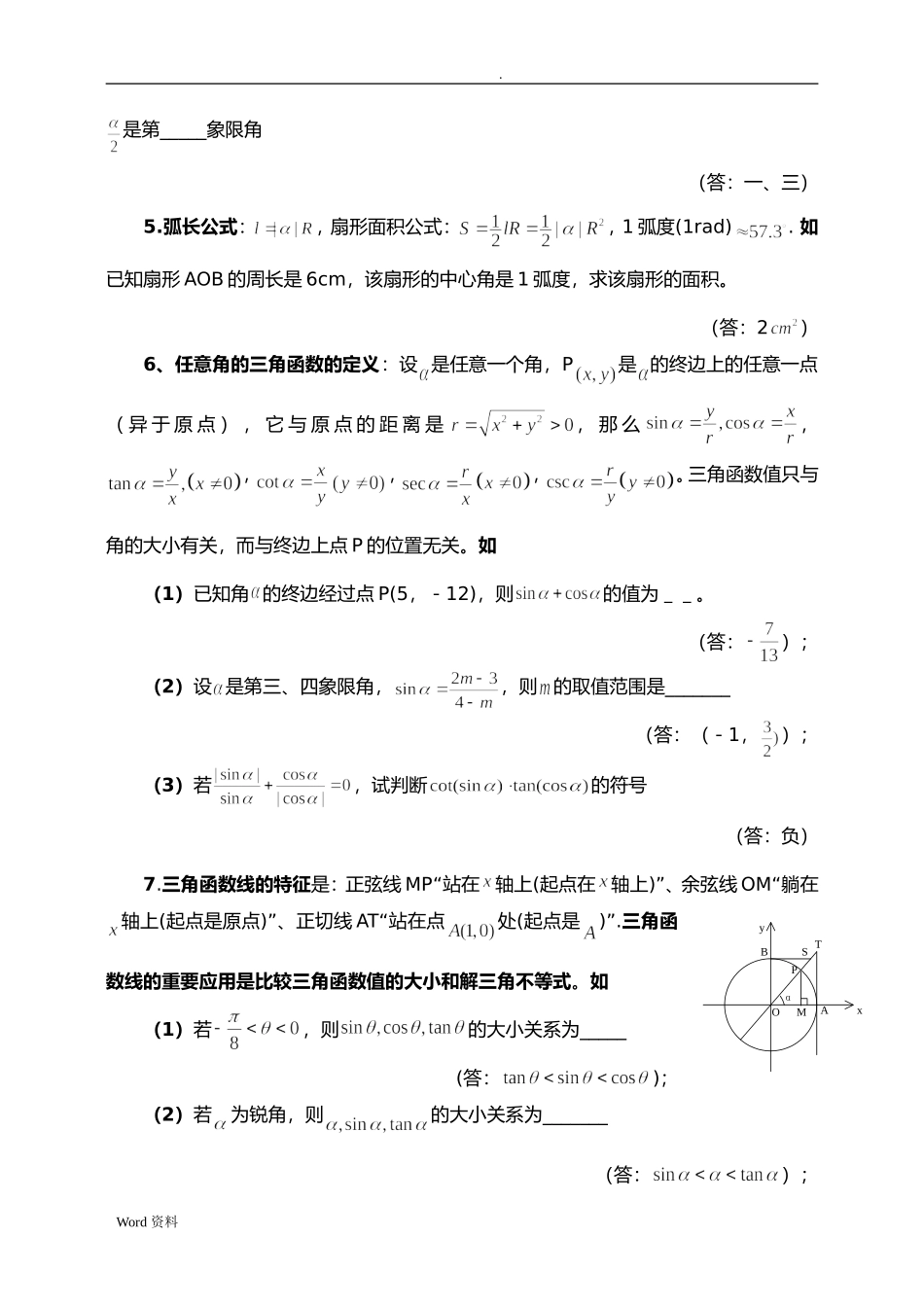 三角函数概念、方法、题型、易误点及应试技巧总结_第2页