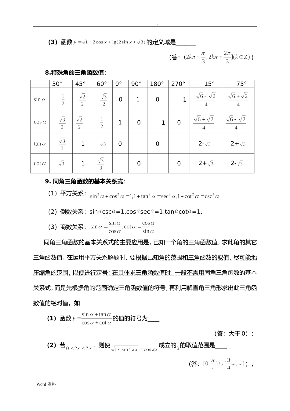 三角函数概念、方法、题型、易误点及应试技巧总结_第3页