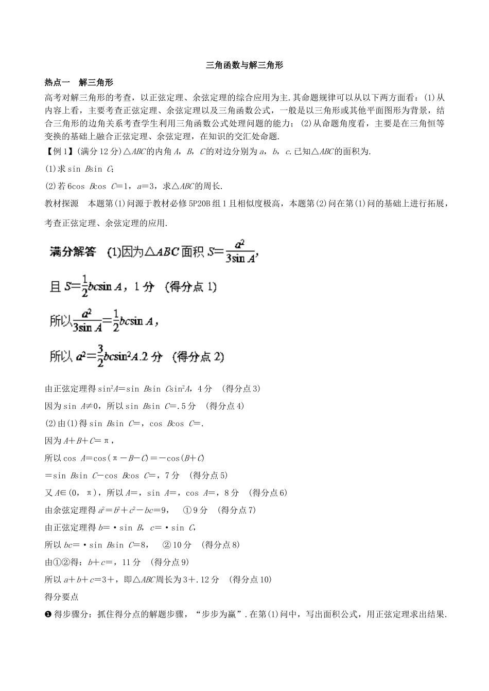 三角函数与解三角形测试题_第1页
