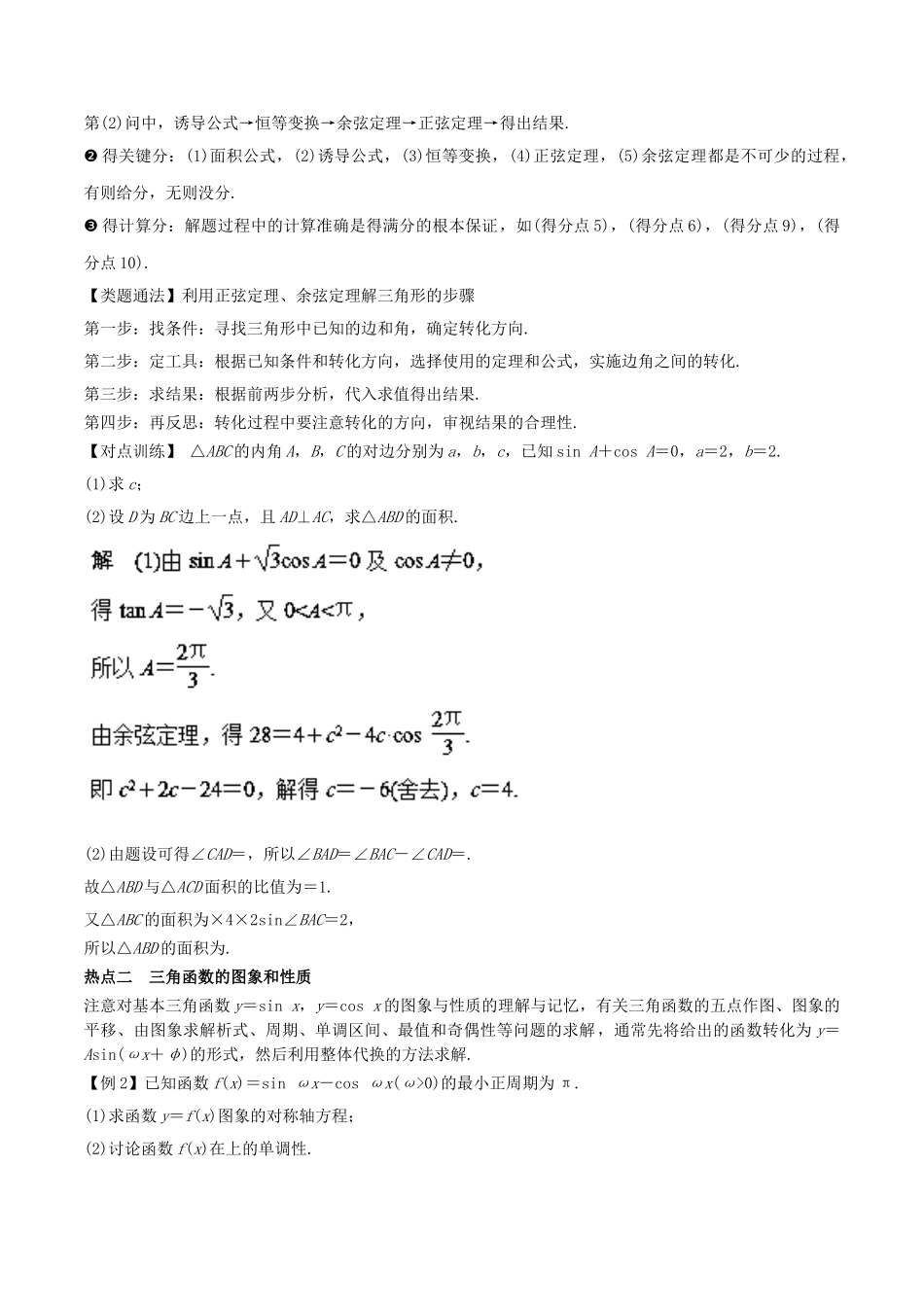 三角函数与解三角形测试题_第2页