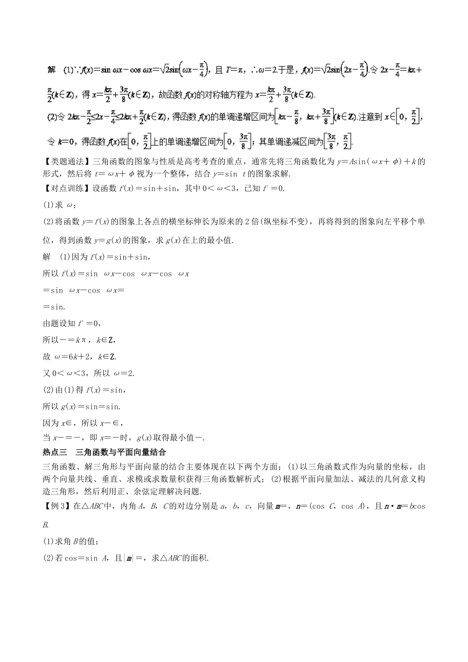 三角函数与解三角形测试题_第3页