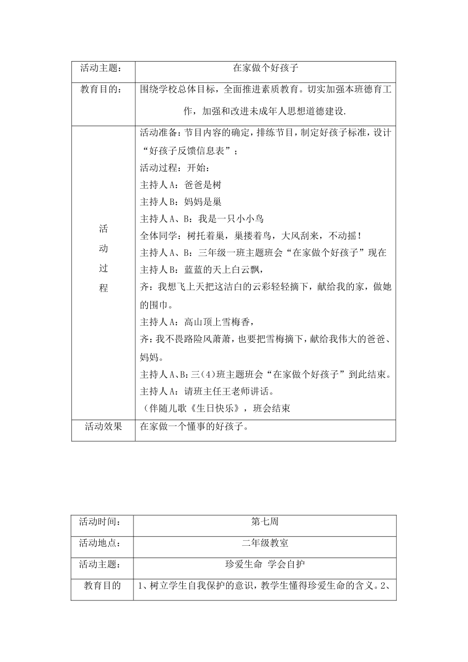 三年级德育活动记录_第2页