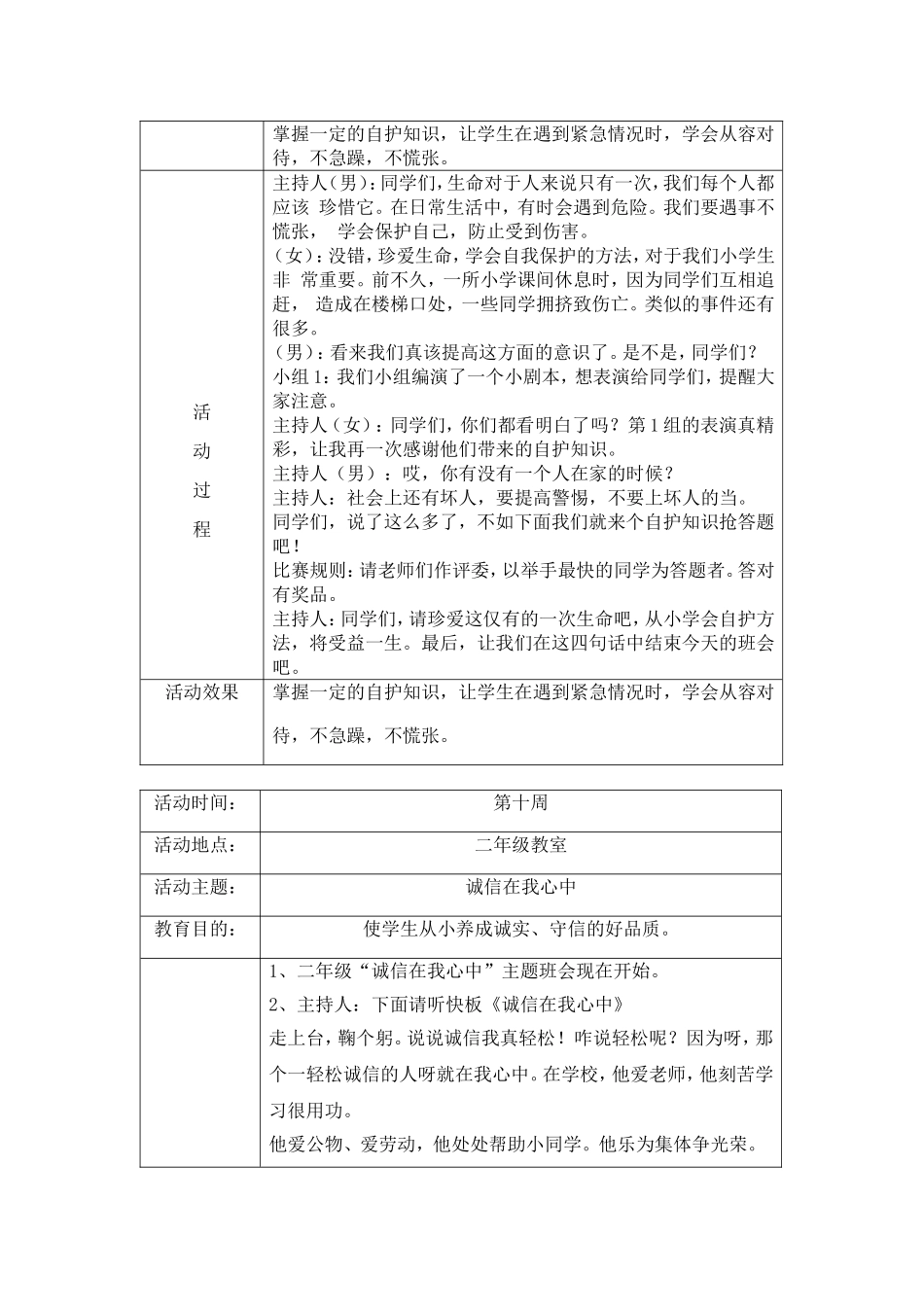 三年级德育活动记录_第3页