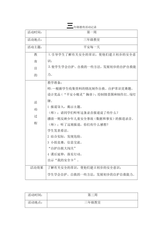 三年级德育活动记录