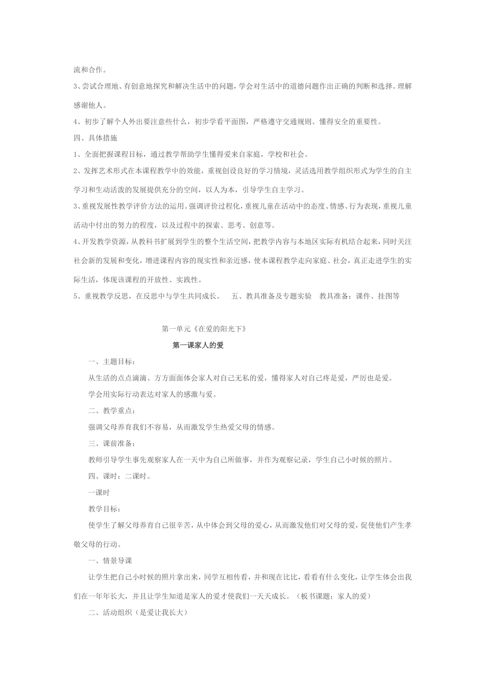 三年级品德与社会下册教学计划_第2页