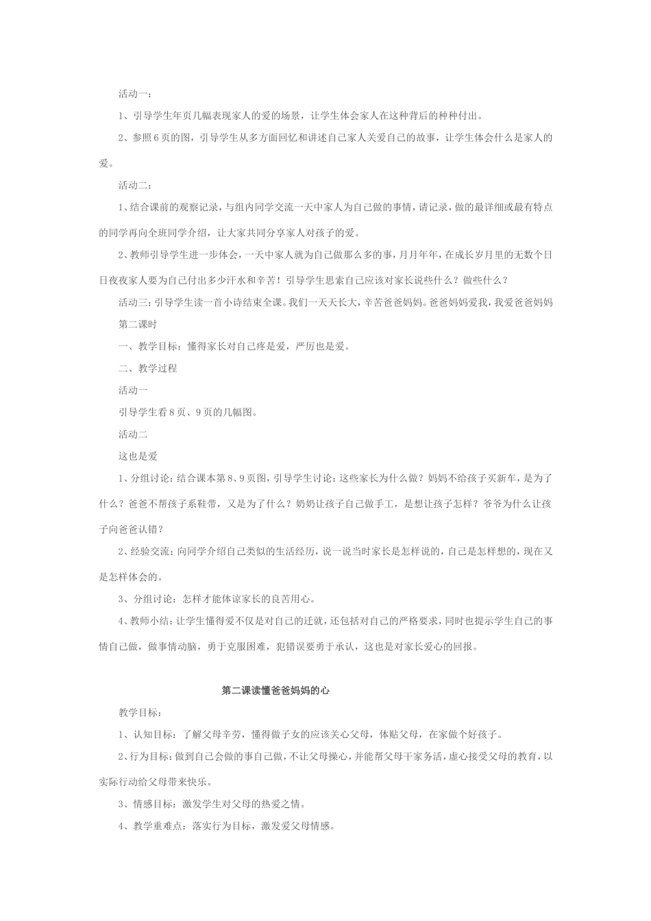 三年级品德与社会下册教学计划_第3页
