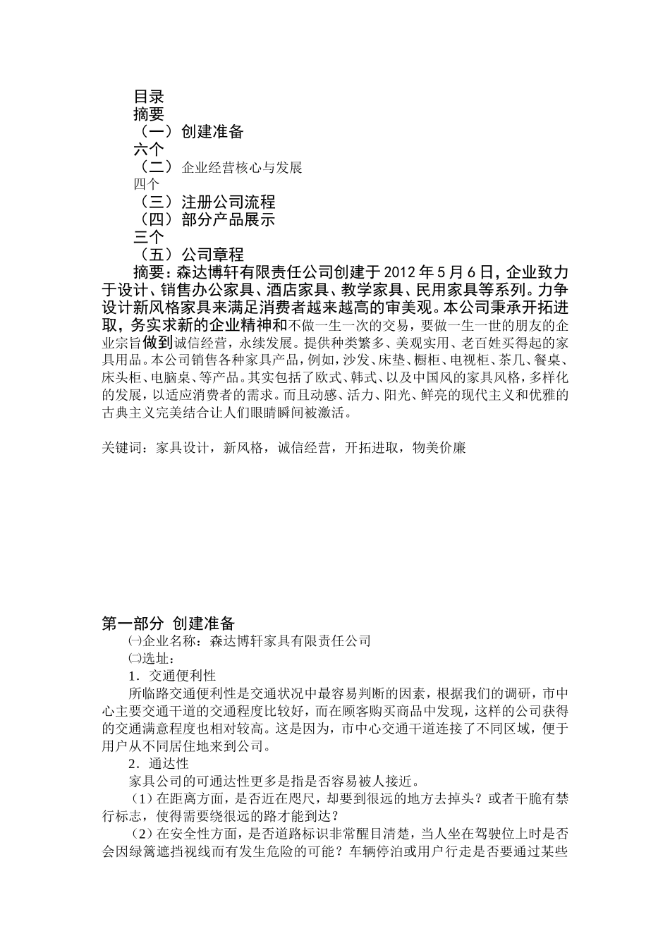 森达博轩家具有限责任公司企业创建方案  工商管理专业_第2页