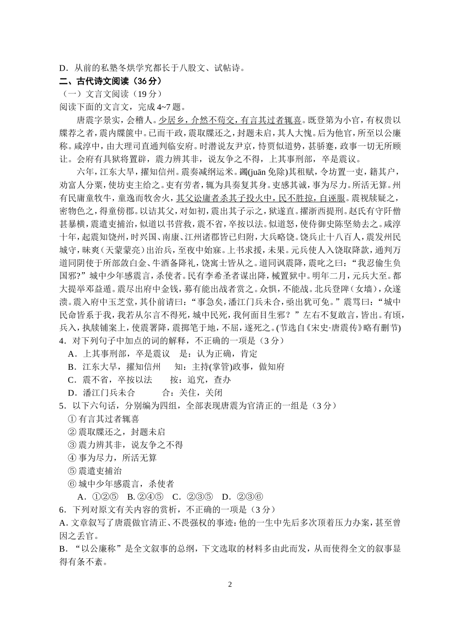 陕西师大附中高三年级二模语文试题_第2页