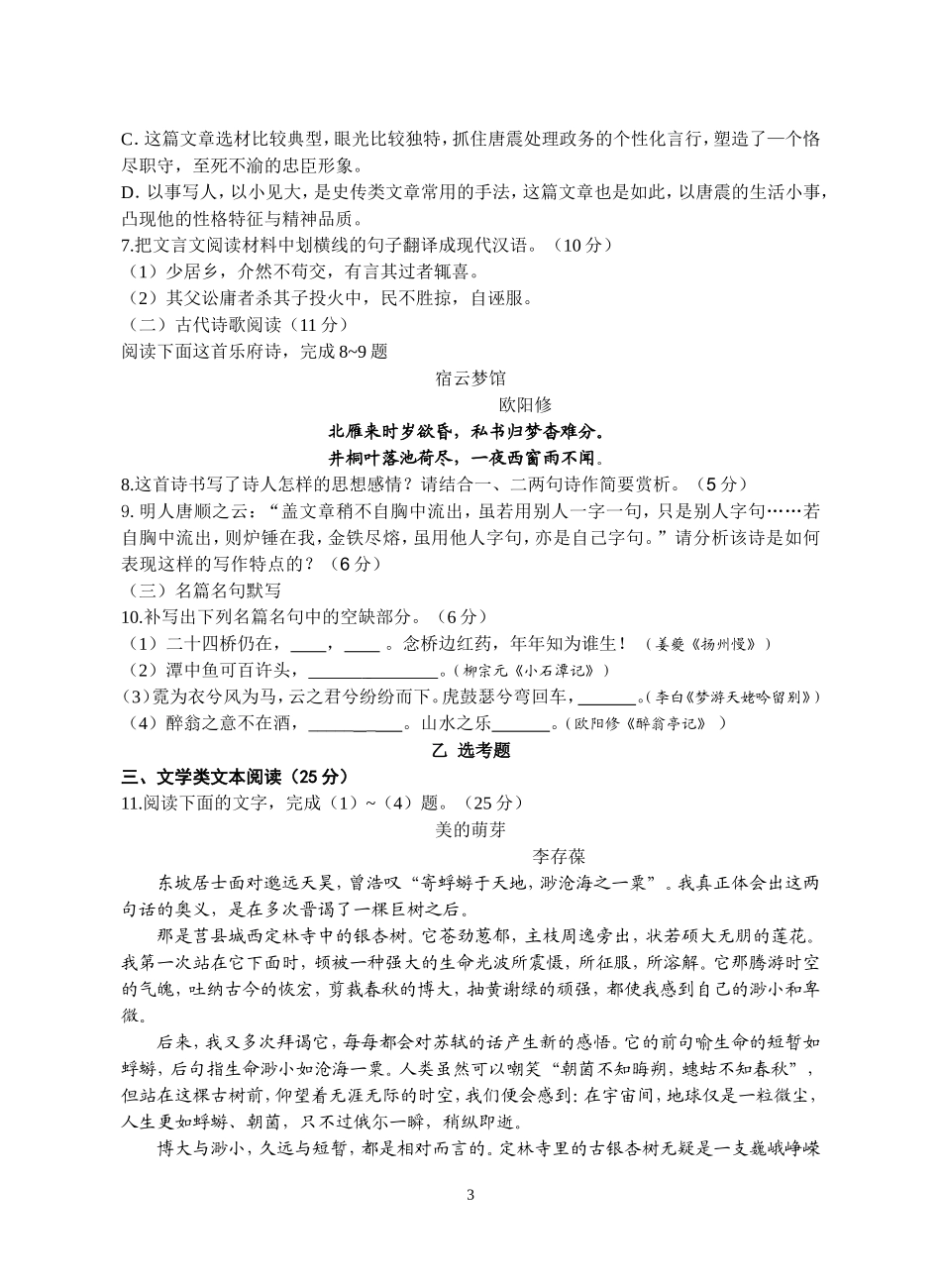 陕西师大附中高三年级二模语文试题_第3页