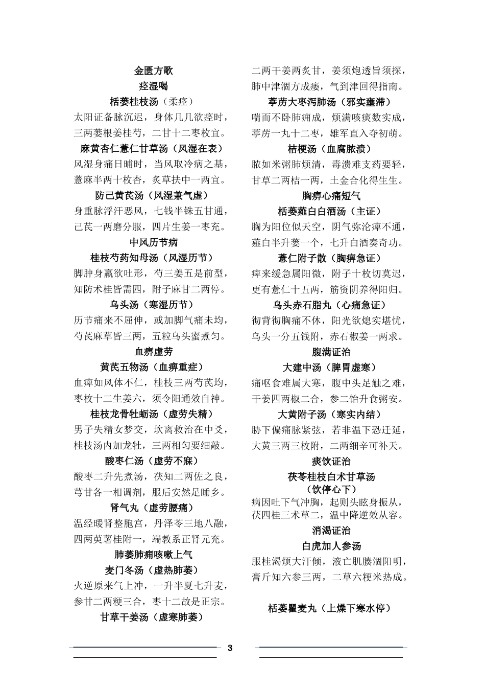伤寒方歌知识点中医梳理_第3页