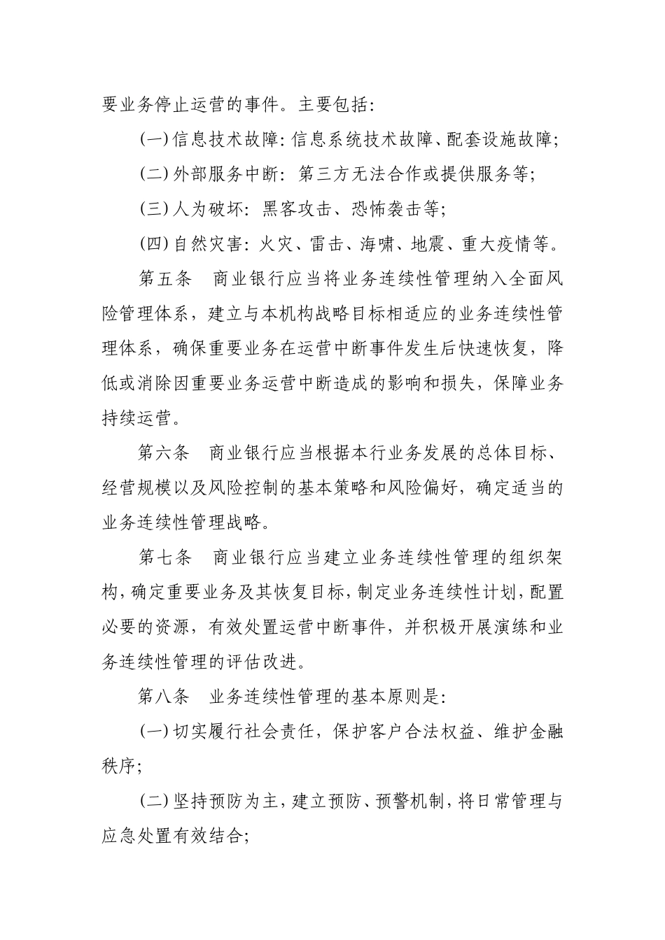 商业银行业务连续性监管指引_第2页