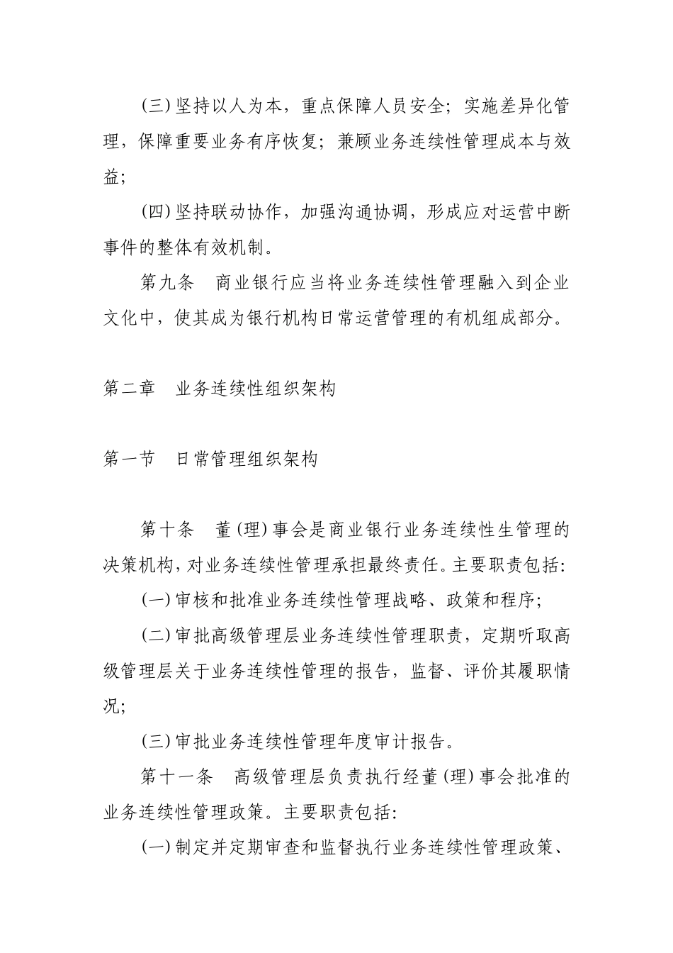 商业银行业务连续性监管指引_第3页