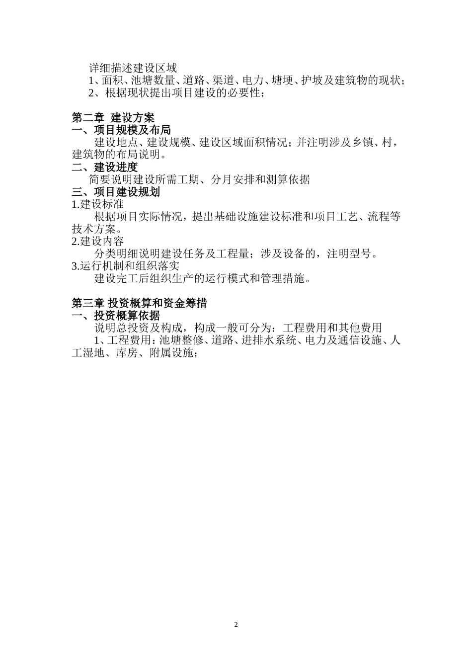 上海市标准化水产养殖场建设项目实施方案_第2页