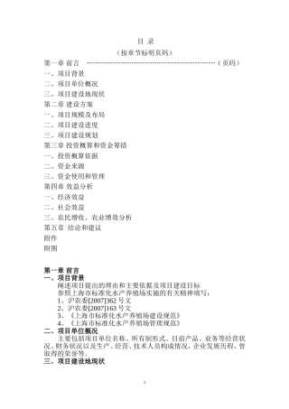 上海市标准化水产养殖场建设项目实施方案