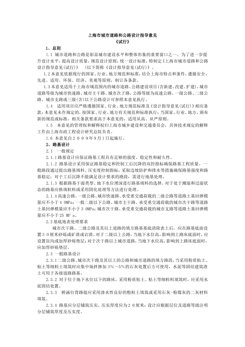 上海市城市道路和公路设计指导意见_第1页