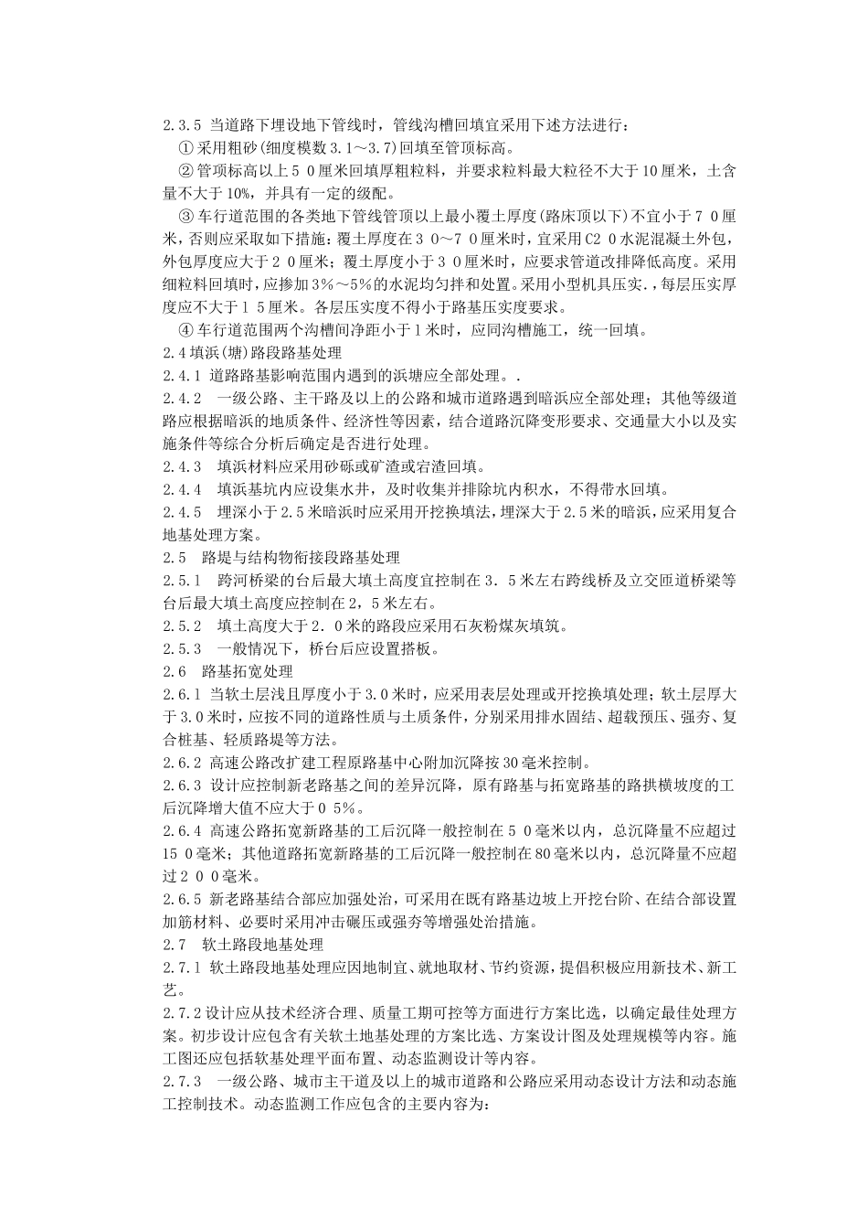 上海市城市道路和公路设计指导意见_第2页