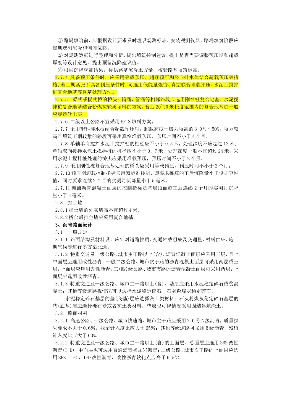 上海市城市道路和公路设计指导意见_第3页
