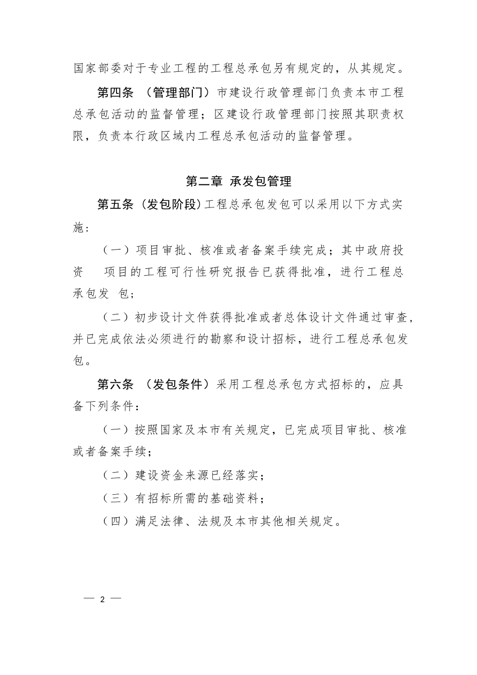 上海市工程总承包试点项目管理办法_第2页