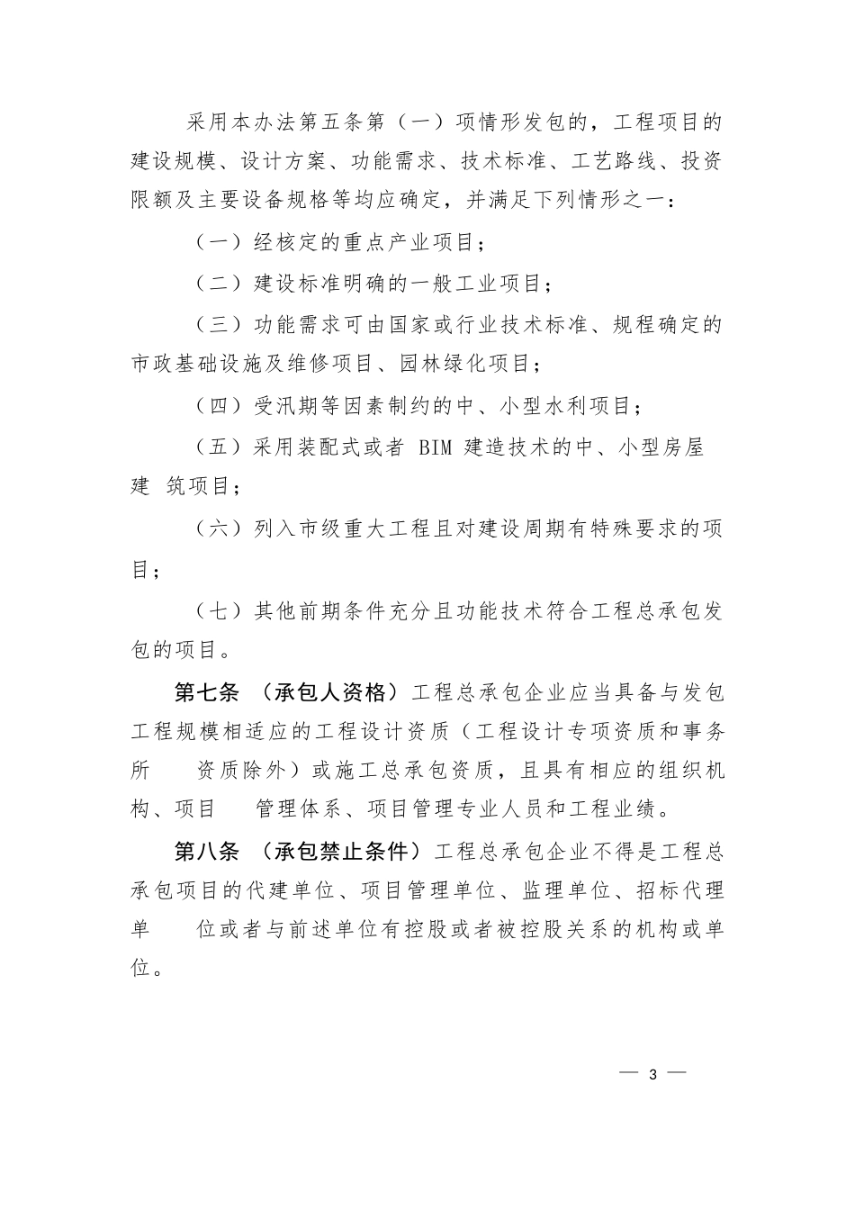 上海市工程总承包试点项目管理办法_第3页