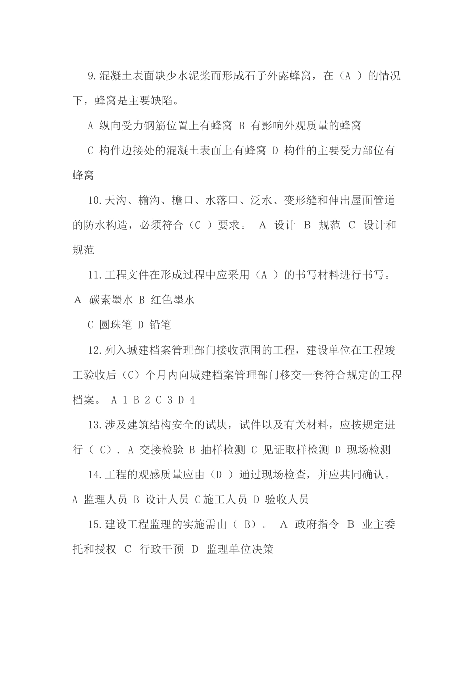上海市监理工程师JS  复习题_第2页