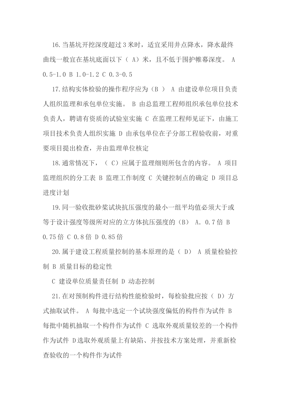 上海市监理工程师JS  复习题_第3页