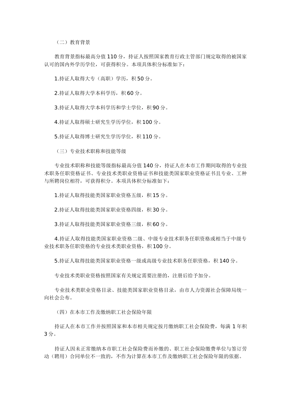 上海市居住证积分管理试行办法_第2页
