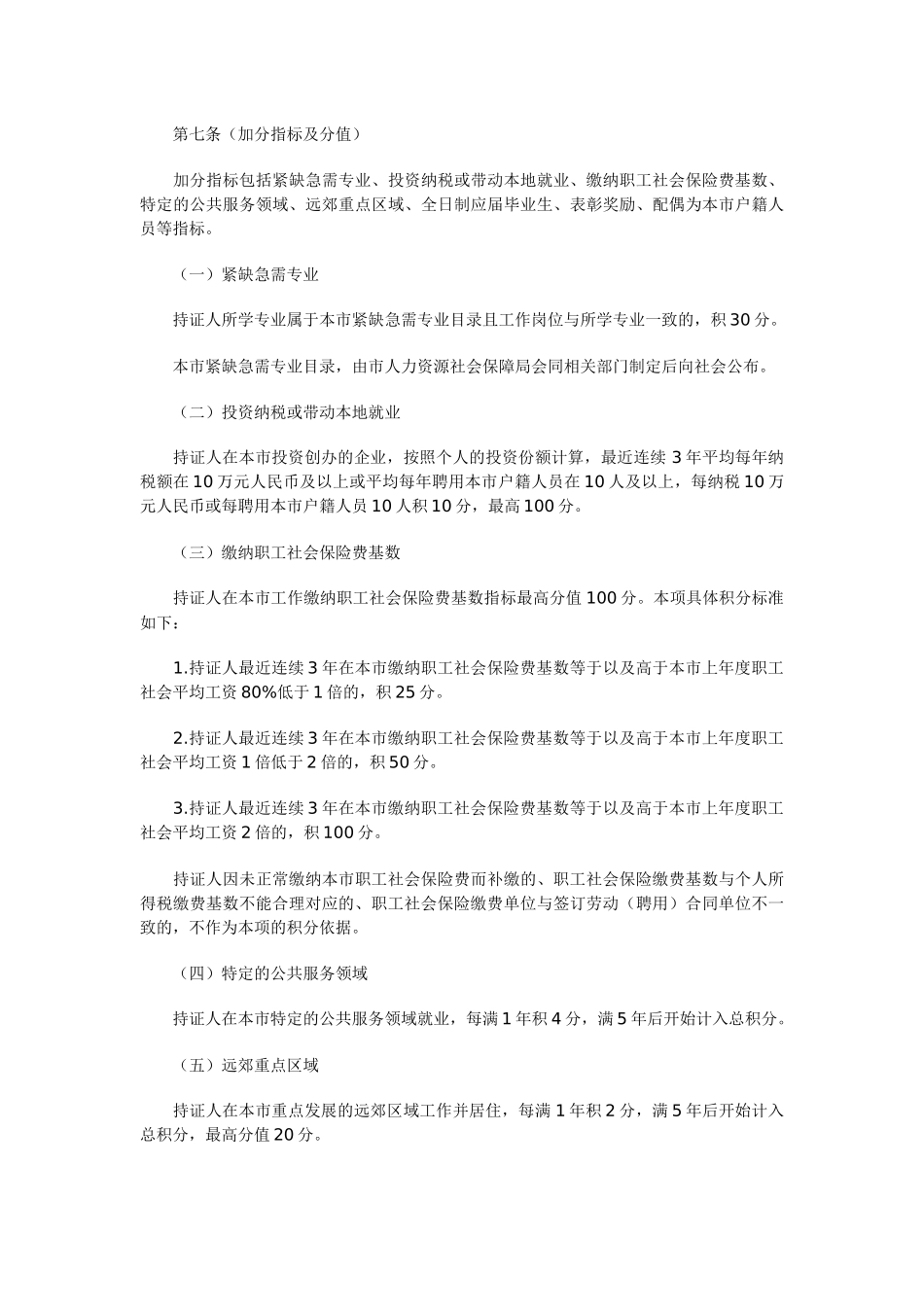 上海市居住证积分管理试行办法_第3页