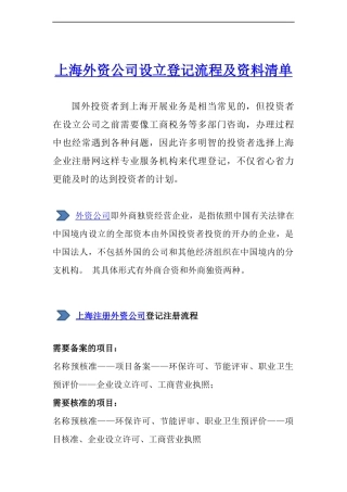 上海外资公司设立登记流程及资料清单