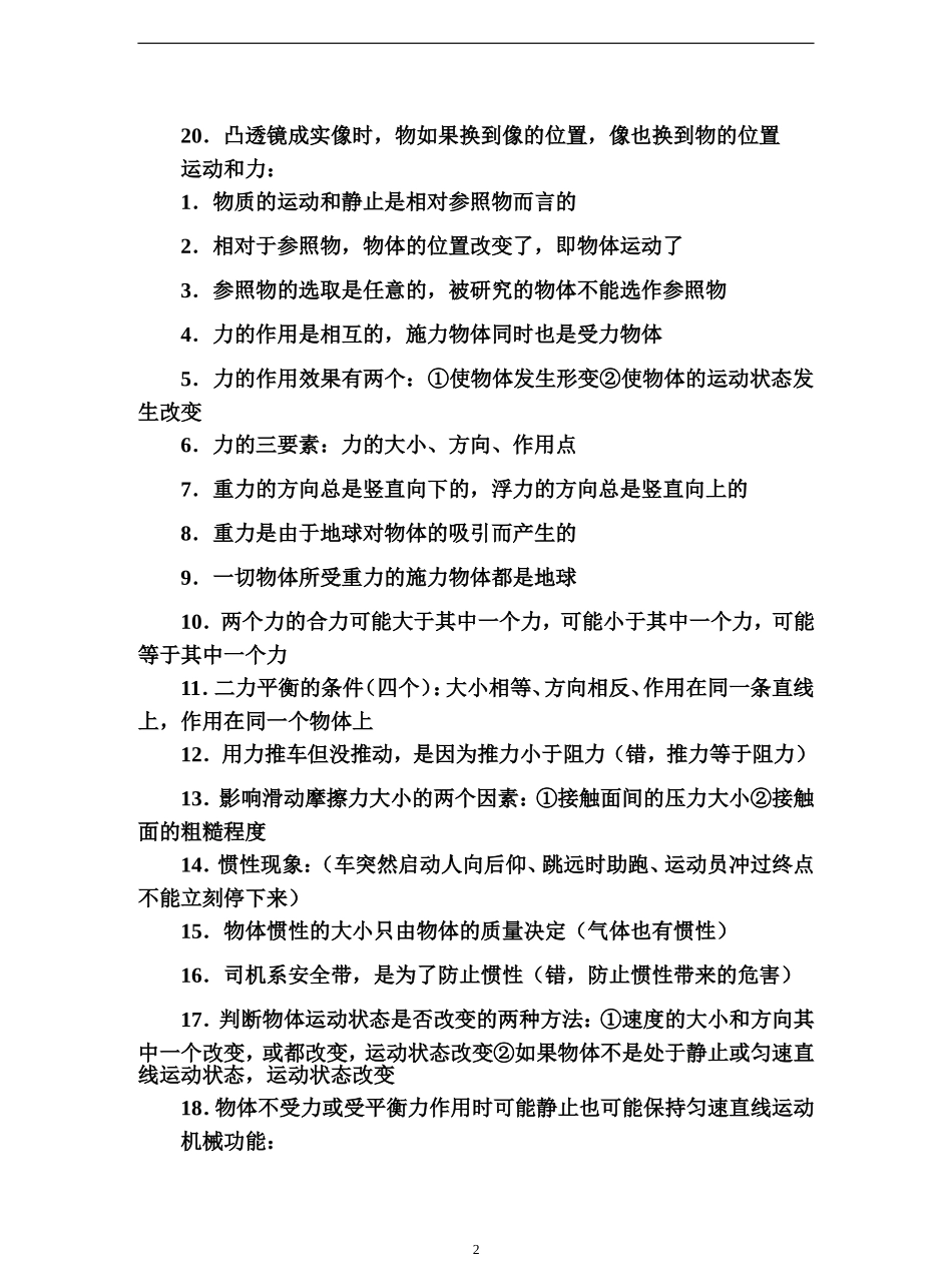上海中考物理必考知识点_第2页