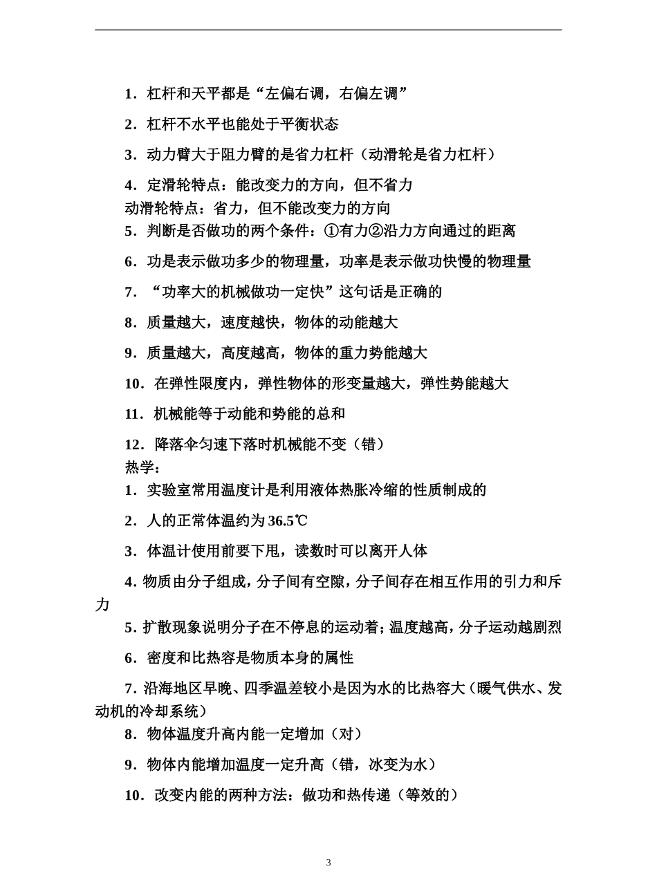 上海中考物理必考知识点_第3页