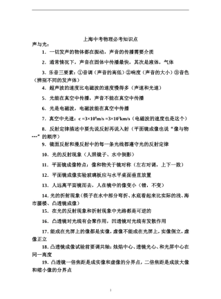 上海中考物理必考知识点