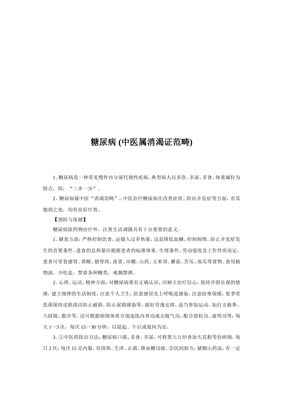 上呼吸道感染(中医属感冒范畴)中医健康教育资料_第3页