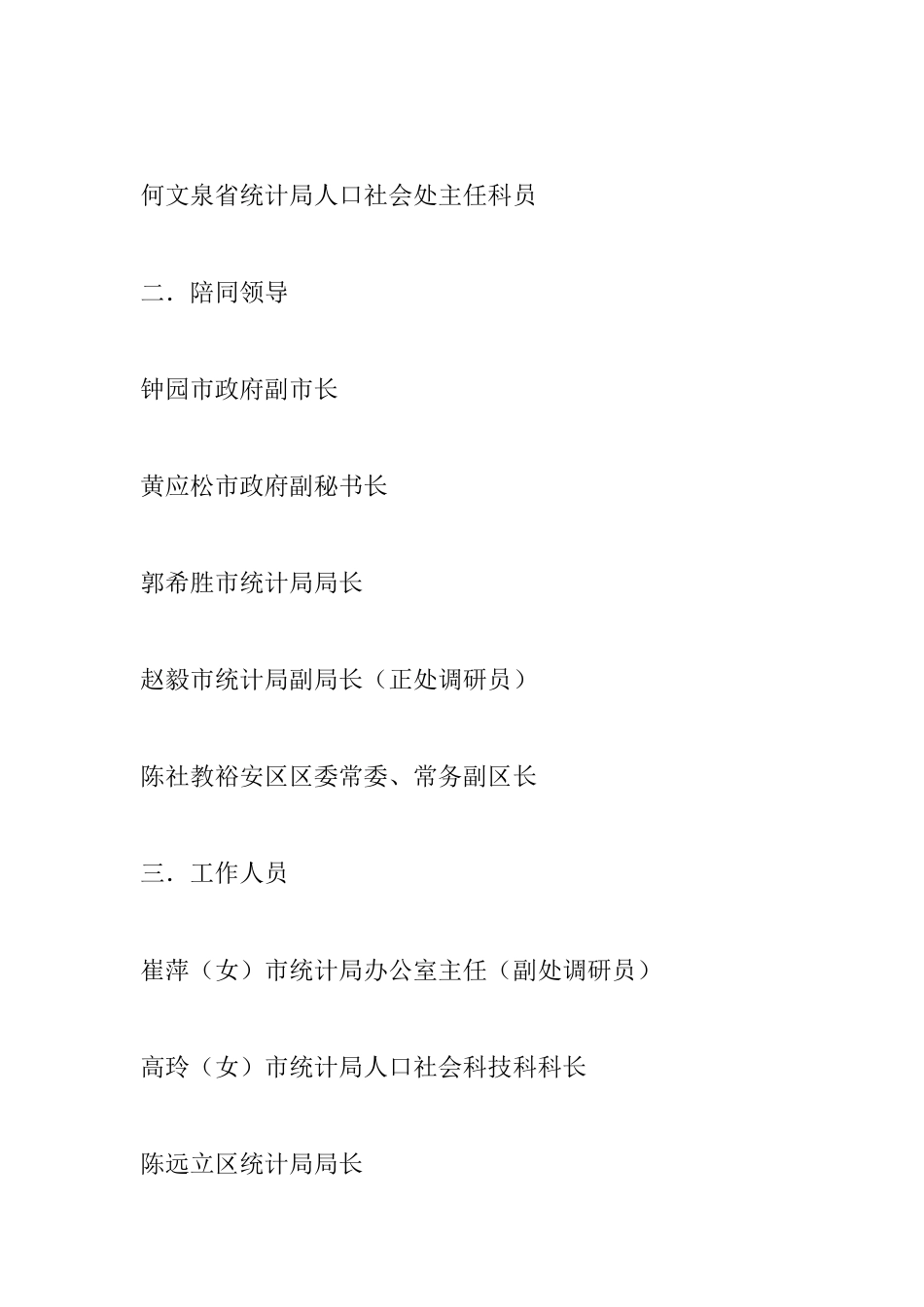 上级领导调研接待方案_第3页