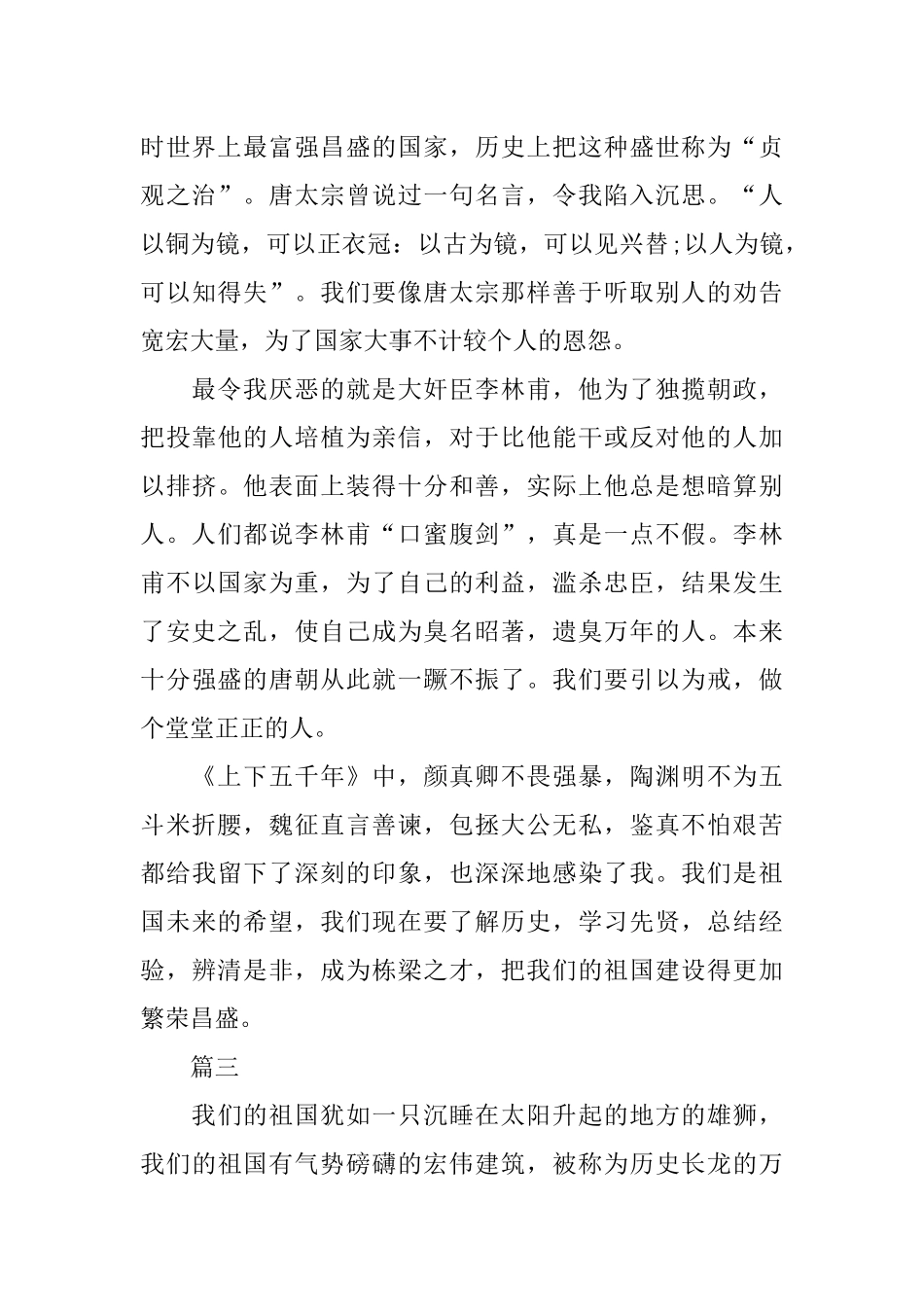 上下五千年读后感800字_第2页
