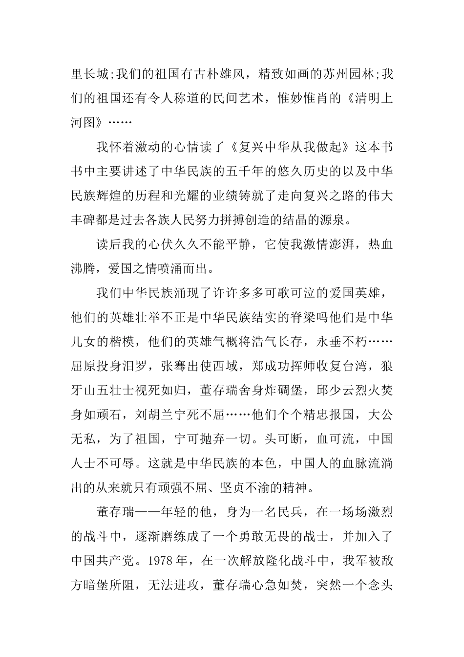上下五千年读后感800字_第3页
