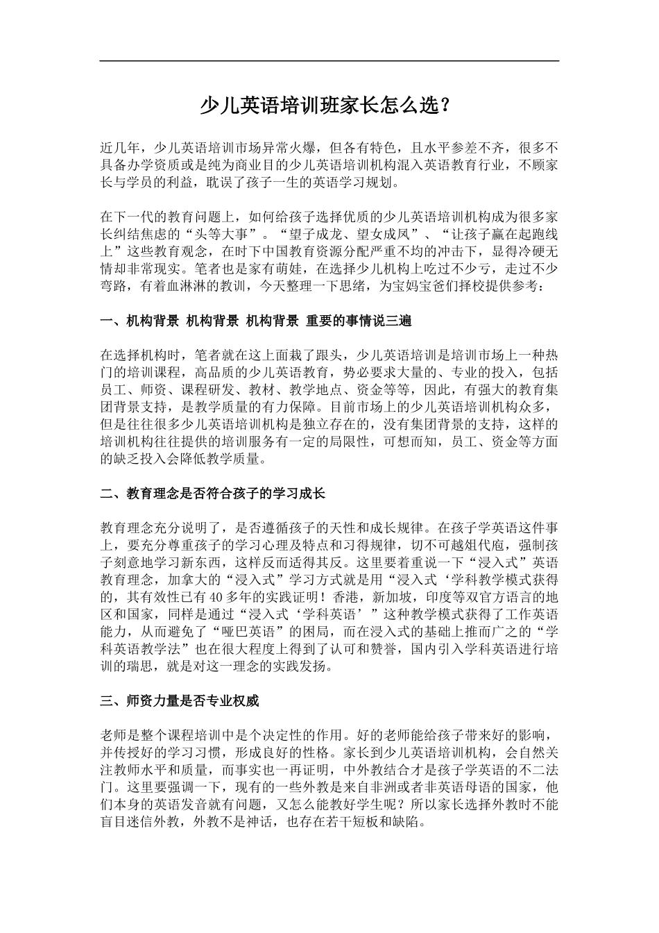 少儿英语培训班家长怎么选？_第1页